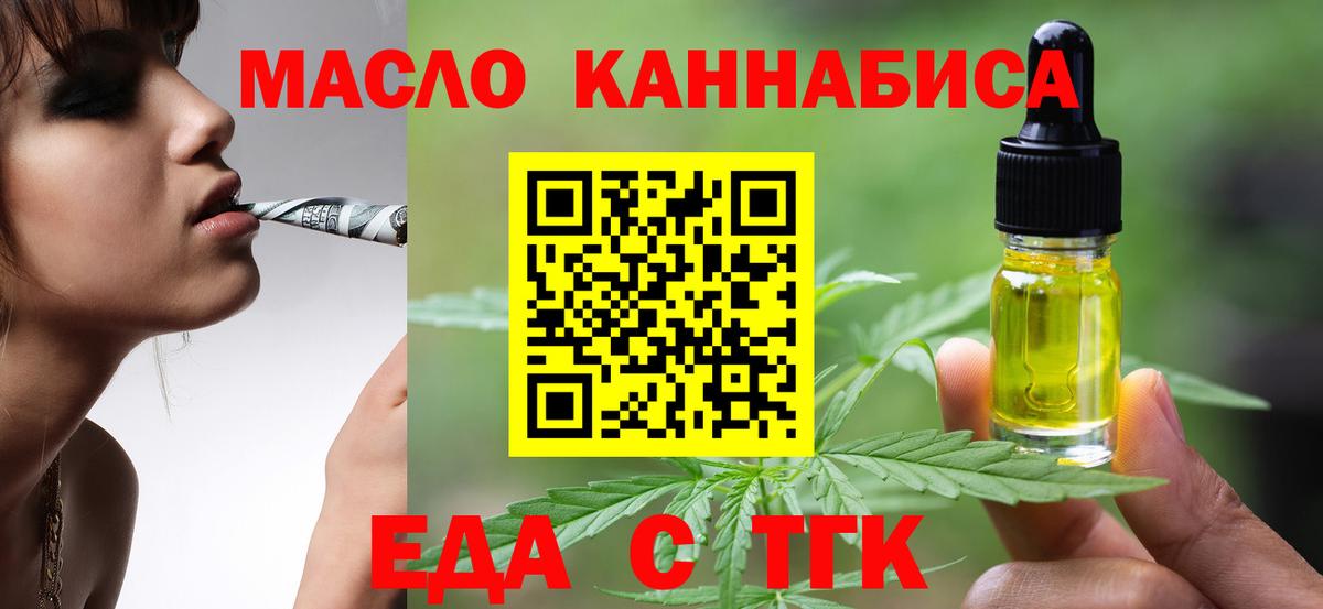 Орск  Cannafood конопля  Вход с VPN 
