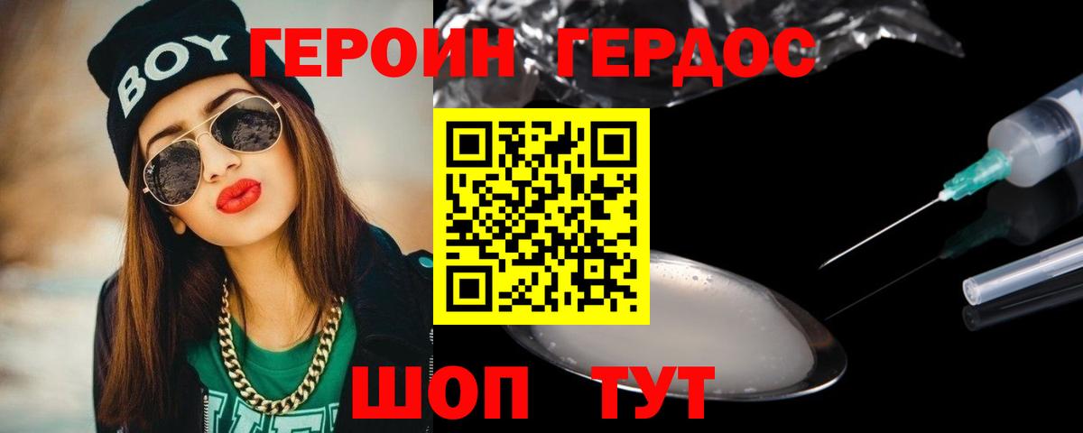 Героин VHQ Орск