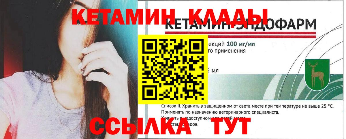 КЕТАМИН ketamine  КЕТАМИН VHQ  Орск  Вход с VPN 
