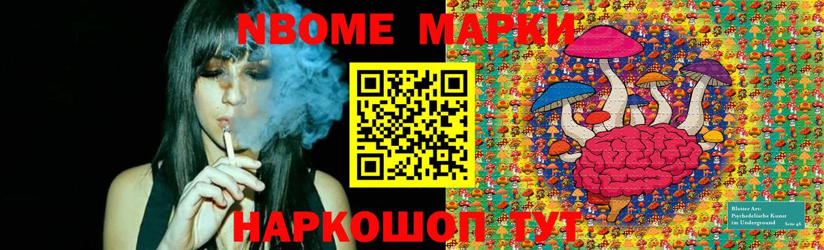 Марки N-bome 1,8мг  Вход с VPN  Орск 
