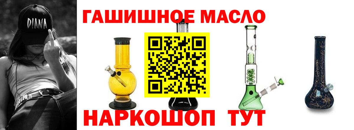 ТГК гашишное масло Орск